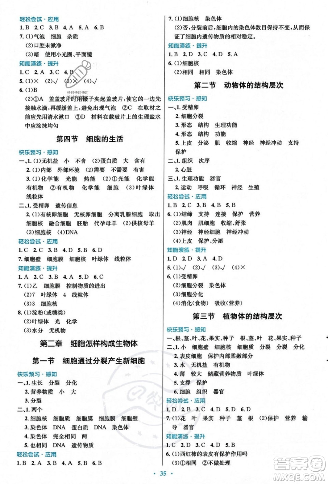 人民教育出版社2023年秋初中同步測(cè)控優(yōu)化設(shè)計(jì)七年級(jí)生物學(xué)上冊(cè)人教版福建專版答案