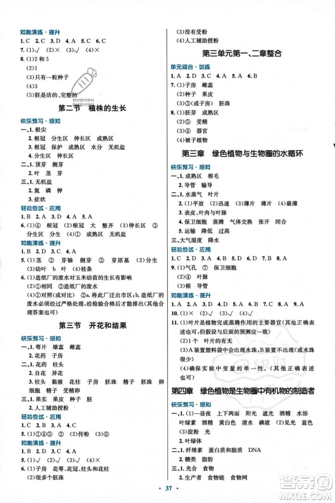 人民教育出版社2023年秋初中同步測(cè)控優(yōu)化設(shè)計(jì)七年級(jí)生物學(xué)上冊(cè)人教版福建專版答案