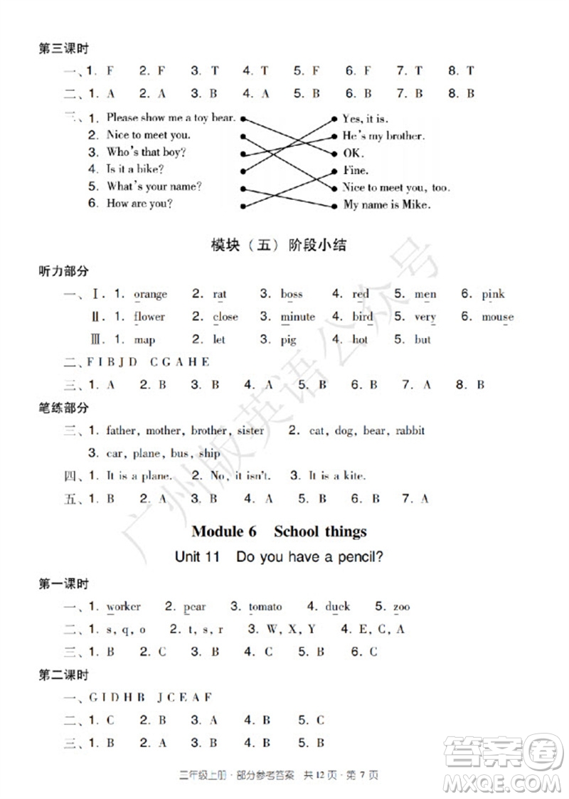 新世紀出版社2023年秋王牌英語小學英語雙基同步導學導練三年級上冊廣州版參考答案