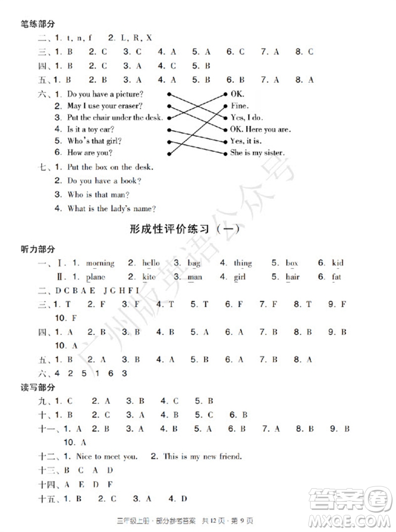 新世紀出版社2023年秋王牌英語小學英語雙基同步導學導練三年級上冊廣州版參考答案