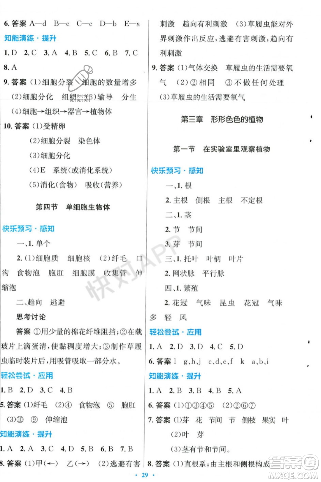 人民教育出版社2023年秋初中同步測控優(yōu)化設(shè)計七年級生物學(xué)上冊冀少版福建專版答案