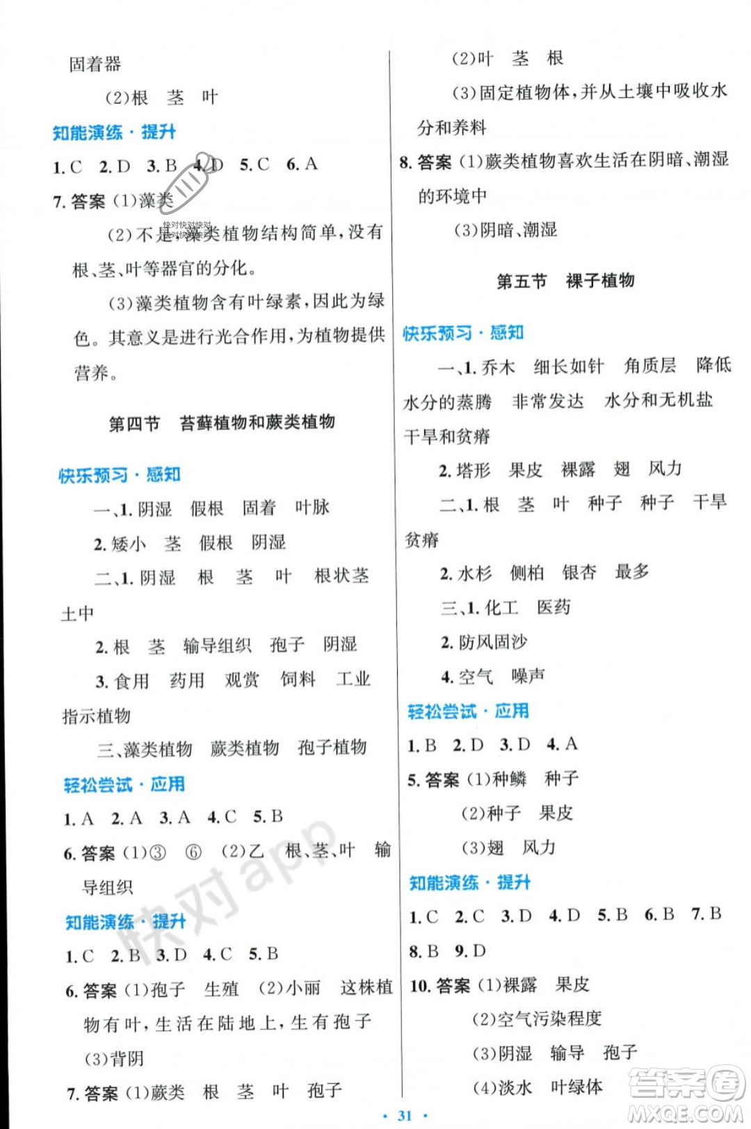 人民教育出版社2023年秋初中同步測控優(yōu)化設(shè)計七年級生物學(xué)上冊冀少版福建專版答案