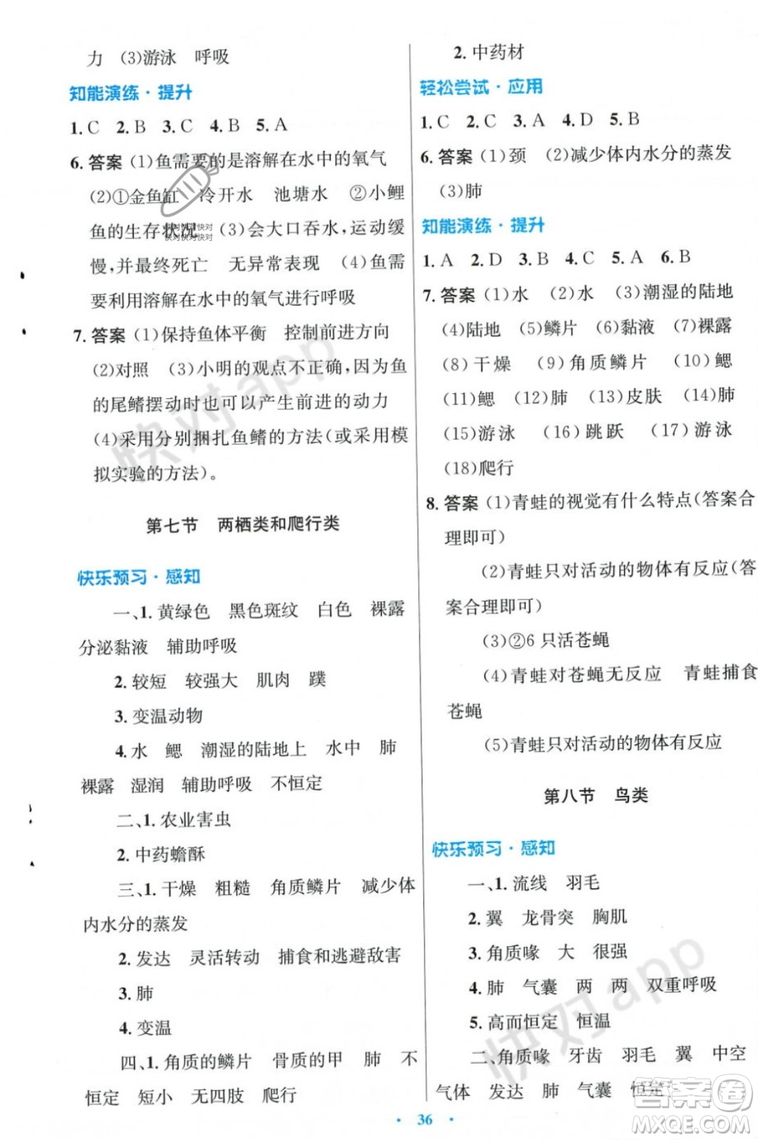 人民教育出版社2023年秋初中同步測控優(yōu)化設(shè)計七年級生物學(xué)上冊冀少版福建專版答案