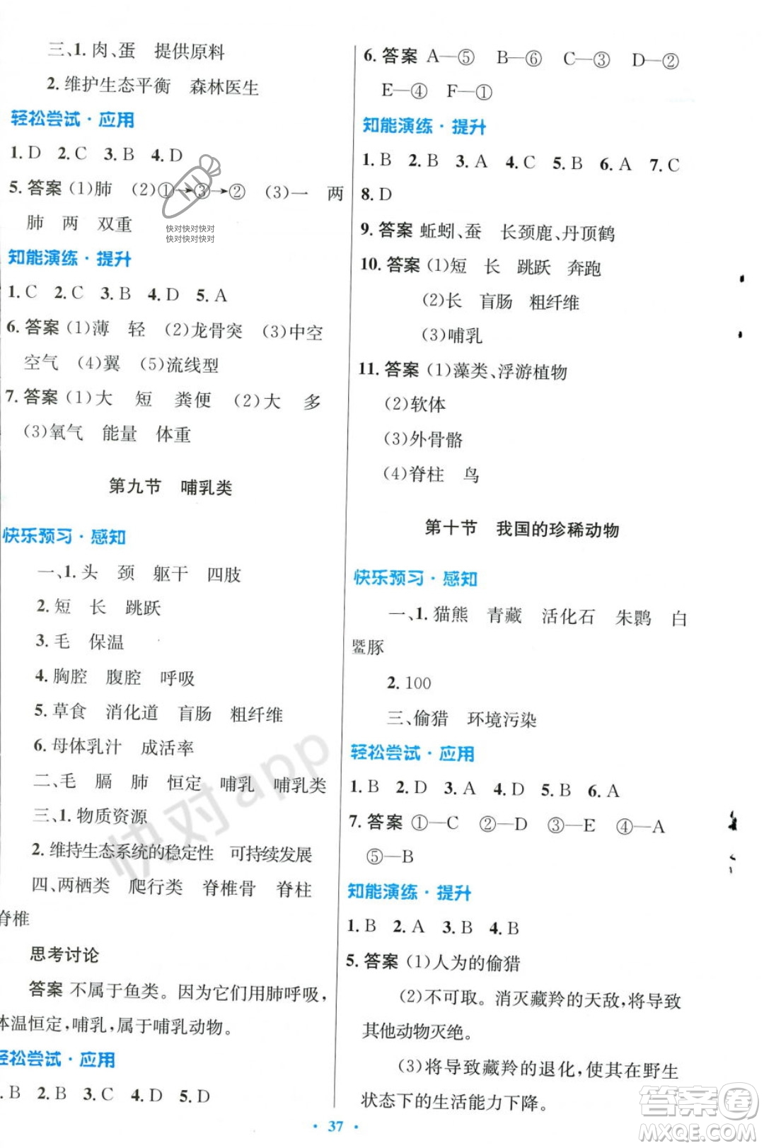 人民教育出版社2023年秋初中同步測控優(yōu)化設(shè)計七年級生物學(xué)上冊冀少版福建專版答案