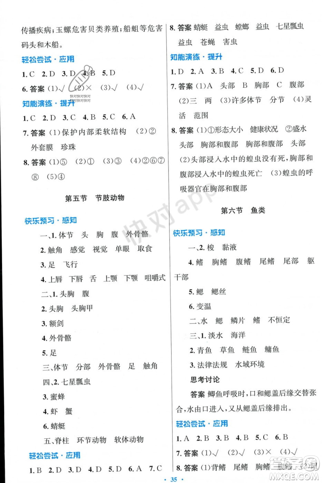 人民教育出版社2023年秋初中同步測控優(yōu)化設(shè)計七年級生物學(xué)上冊冀少版福建專版答案