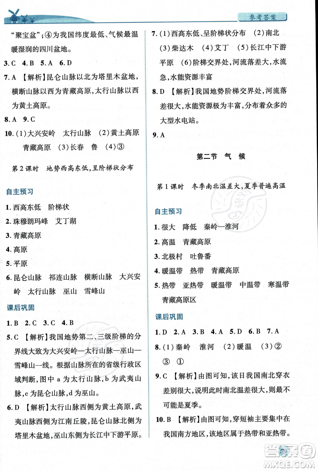 人民教育出版社2023年秋績優(yōu)學(xué)案八年級地理上冊人教版答案