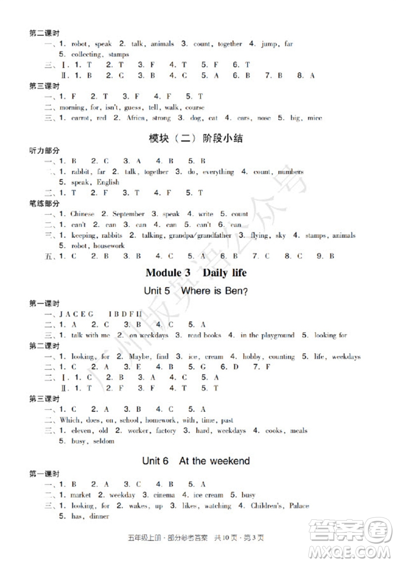 新世紀出版社2023年秋王牌英語小學(xué)英語雙基同步導(dǎo)學(xué)導(dǎo)練五年級上冊廣州版參考答案