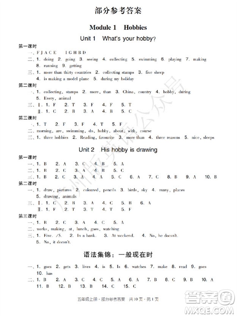 新世紀出版社2023年秋王牌英語小學(xué)英語雙基同步導(dǎo)學(xué)導(dǎo)練五年級上冊廣州版參考答案