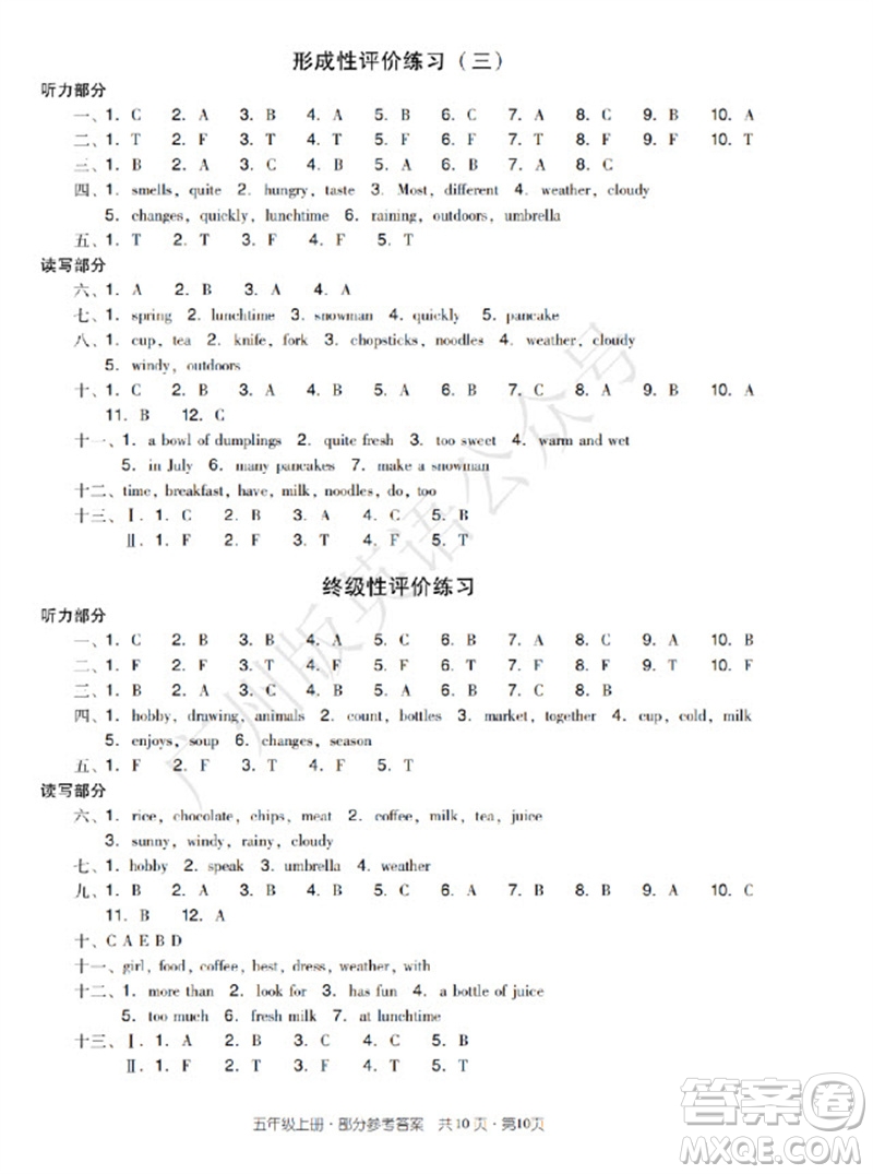 新世紀出版社2023年秋王牌英語小學(xué)英語雙基同步導(dǎo)學(xué)導(dǎo)練五年級上冊廣州版參考答案