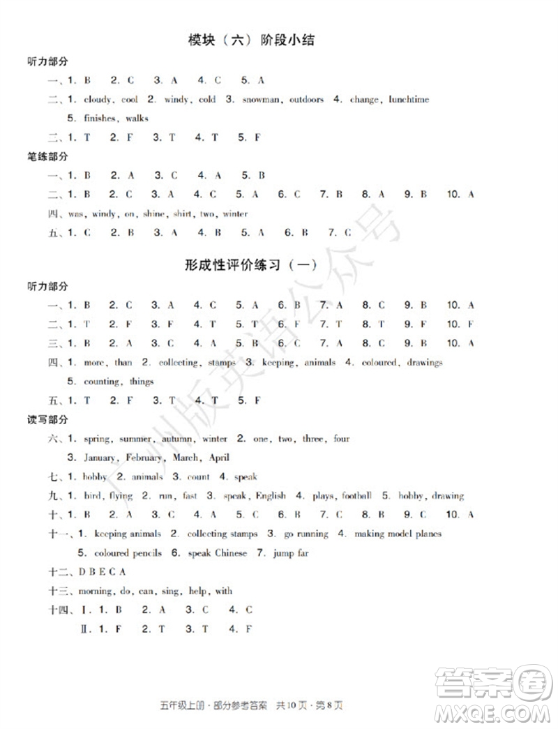 新世紀出版社2023年秋王牌英語小學(xué)英語雙基同步導(dǎo)學(xué)導(dǎo)練五年級上冊廣州版參考答案