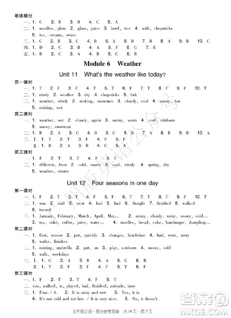 新世紀出版社2023年秋王牌英語小學(xué)英語雙基同步導(dǎo)學(xué)導(dǎo)練五年級上冊廣州版參考答案