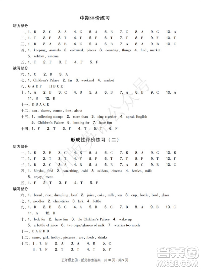 新世紀出版社2023年秋王牌英語小學(xué)英語雙基同步導(dǎo)學(xué)導(dǎo)練五年級上冊廣州版參考答案