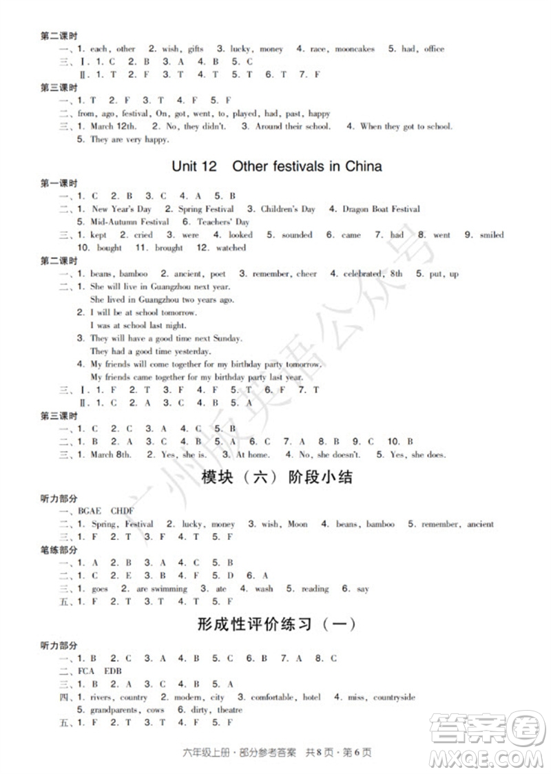 新世紀(jì)出版社2023年秋王牌英語小學(xué)英語雙基同步導(dǎo)學(xué)導(dǎo)練六年級上冊廣州版參考答案