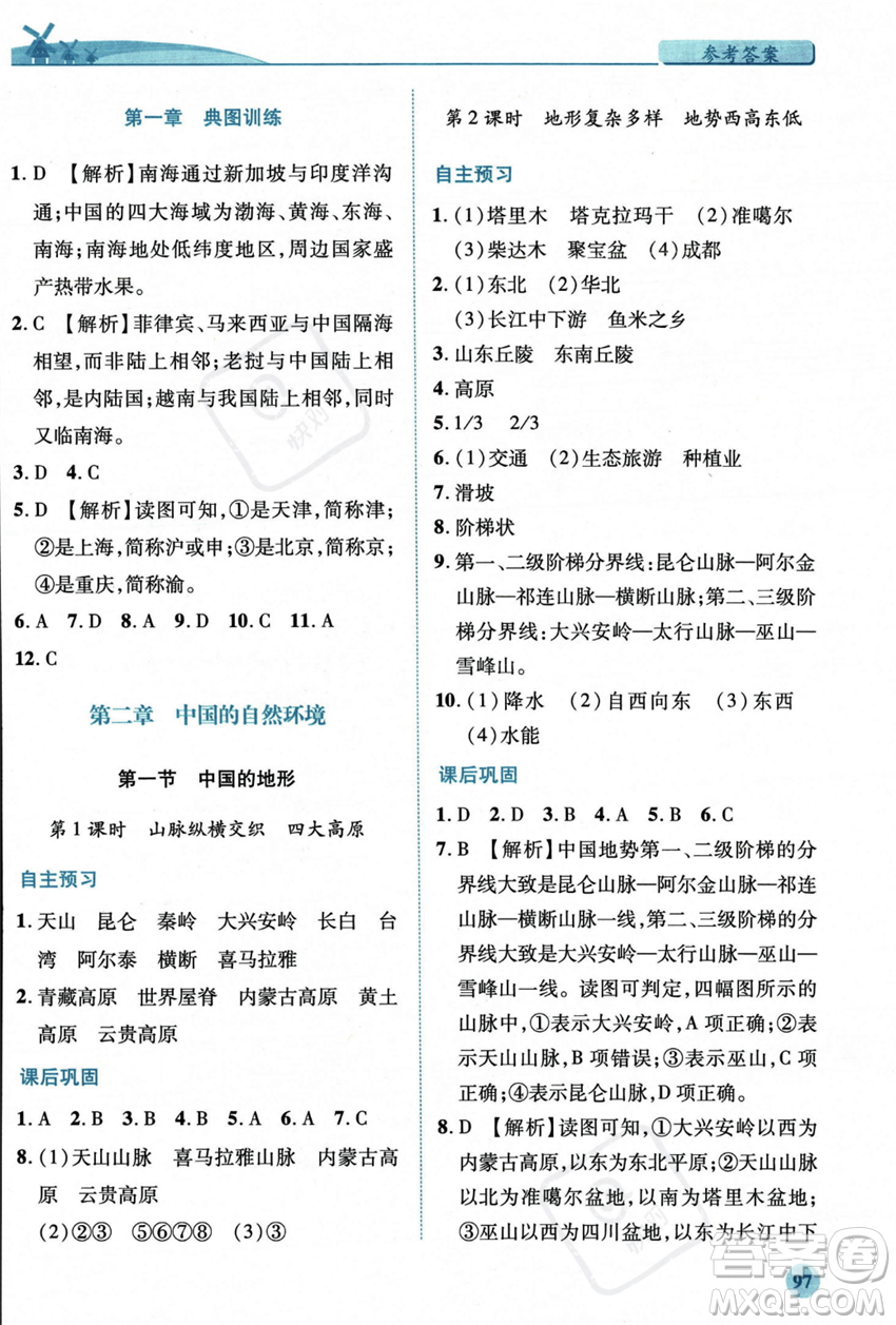 陜西師范大學出版總社2023年秋績優(yōu)學案八年級地理上冊湘教版答案