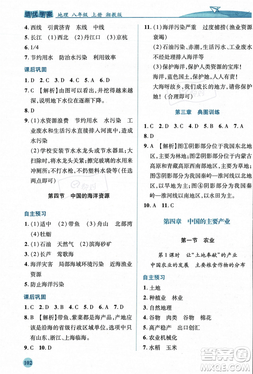 陜西師范大學出版總社2023年秋績優(yōu)學案八年級地理上冊湘教版答案