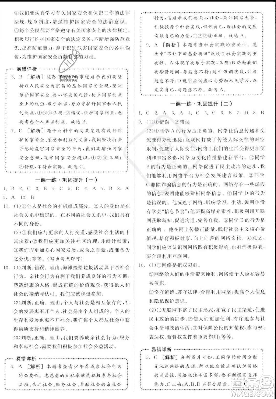 河北科學(xué)技術(shù)出版社2023年秋全品作業(yè)本八年級道德與法治上冊人教版陜西專版答案