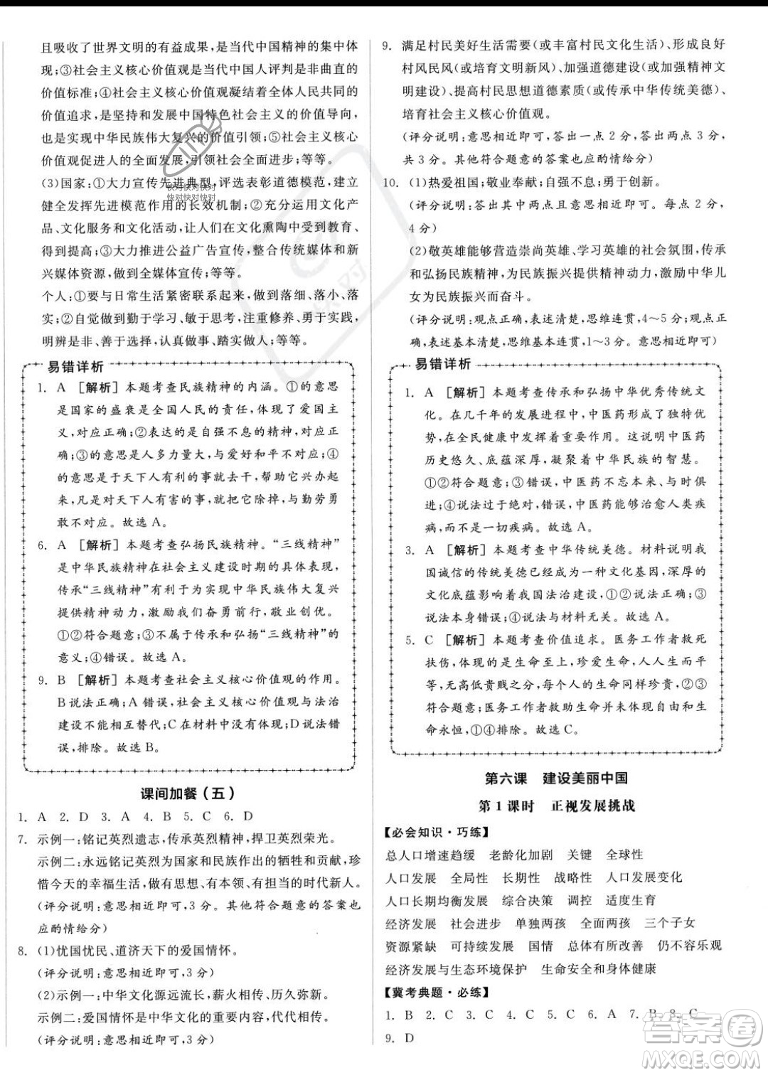 延邊教育出版社2023年秋全品作業(yè)本九年級(jí)道德與法治上冊(cè)通用版河北專版答案