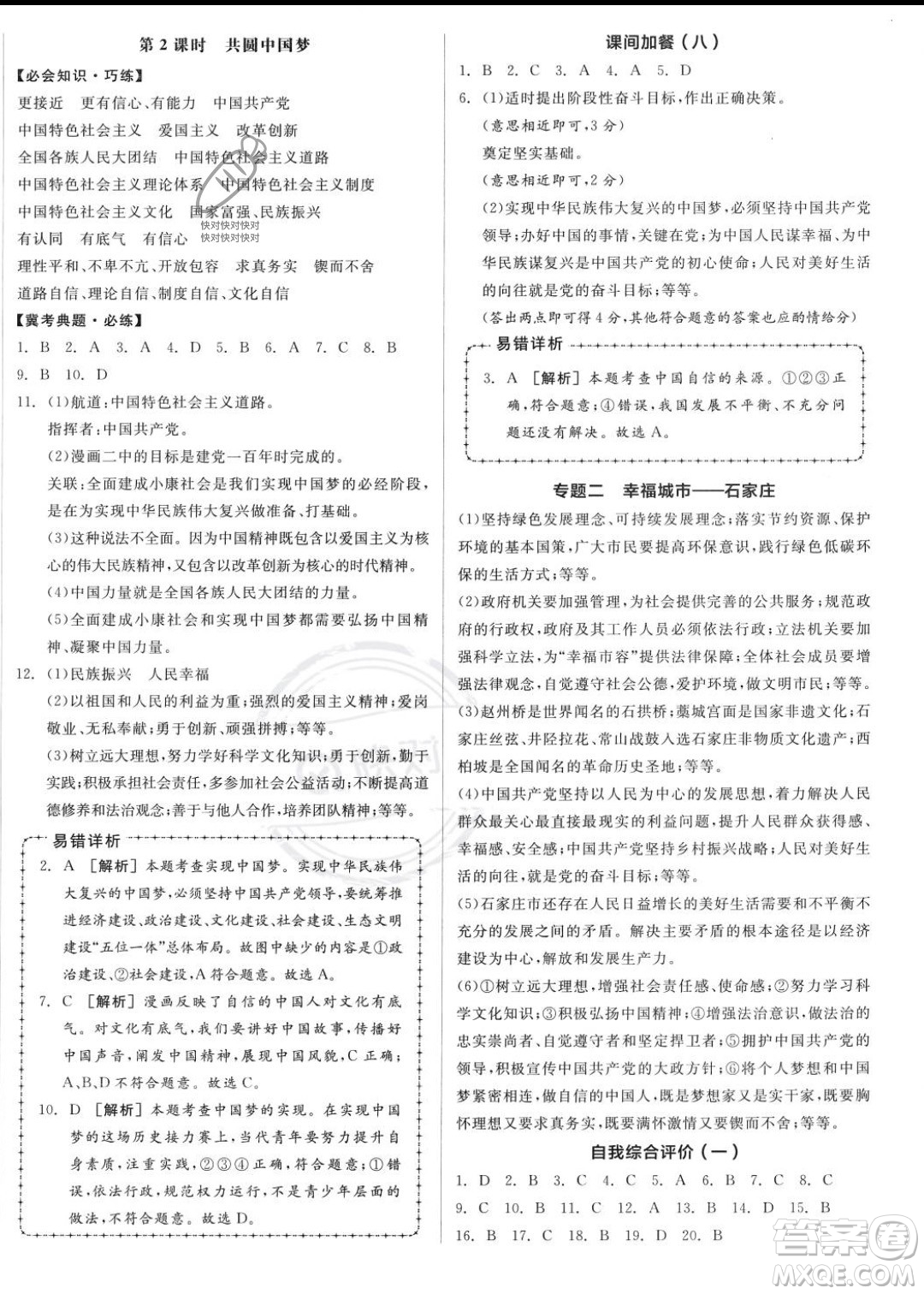 延邊教育出版社2023年秋全品作業(yè)本九年級(jí)道德與法治上冊(cè)通用版河北專版答案