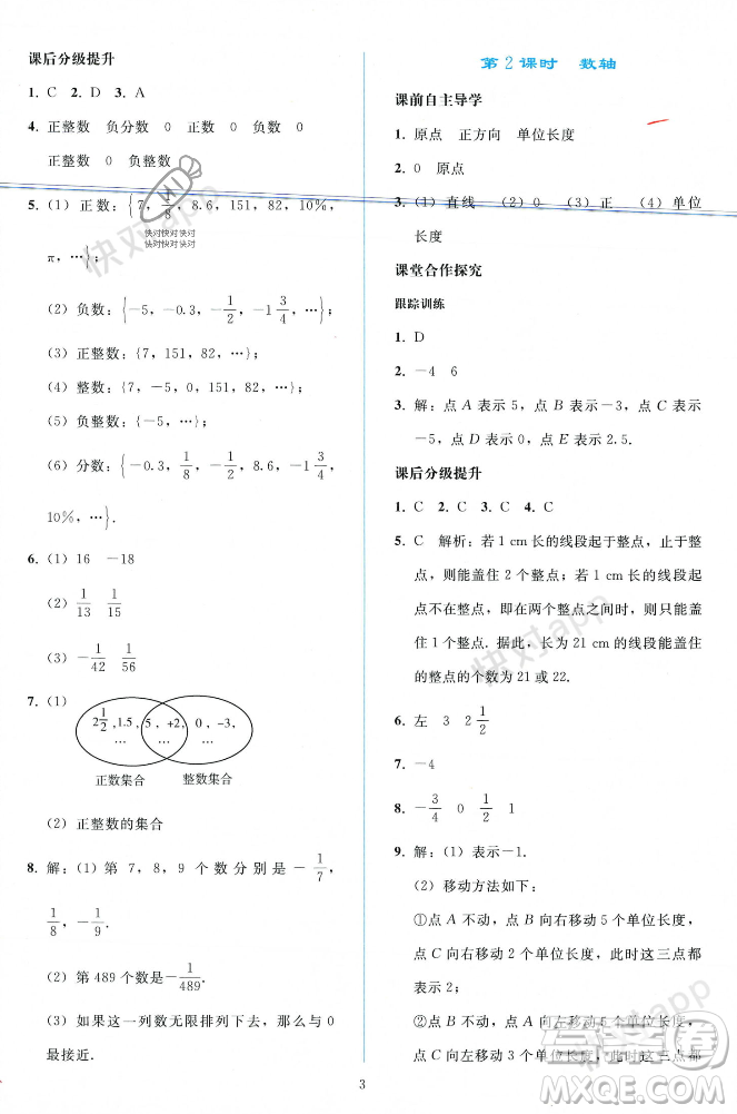 人民教育出版社2023年秋同步輕松練習(xí)七年級數(shù)學(xué)上冊人教版遼寧專版答案