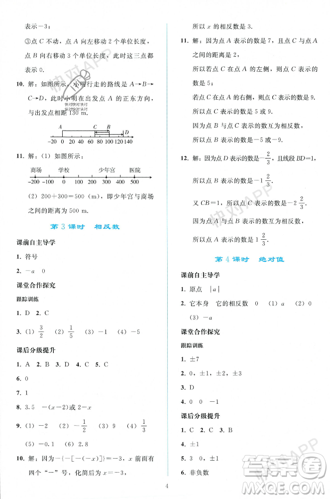 人民教育出版社2023年秋同步輕松練習(xí)七年級數(shù)學(xué)上冊人教版遼寧專版答案