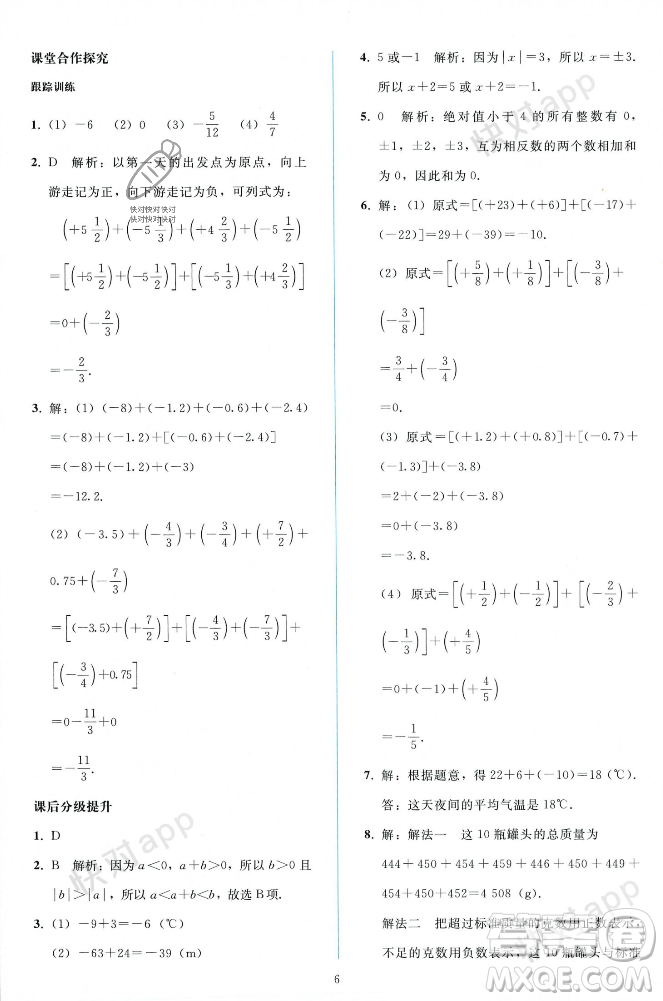 人民教育出版社2023年秋同步輕松練習(xí)七年級數(shù)學(xué)上冊人教版遼寧專版答案