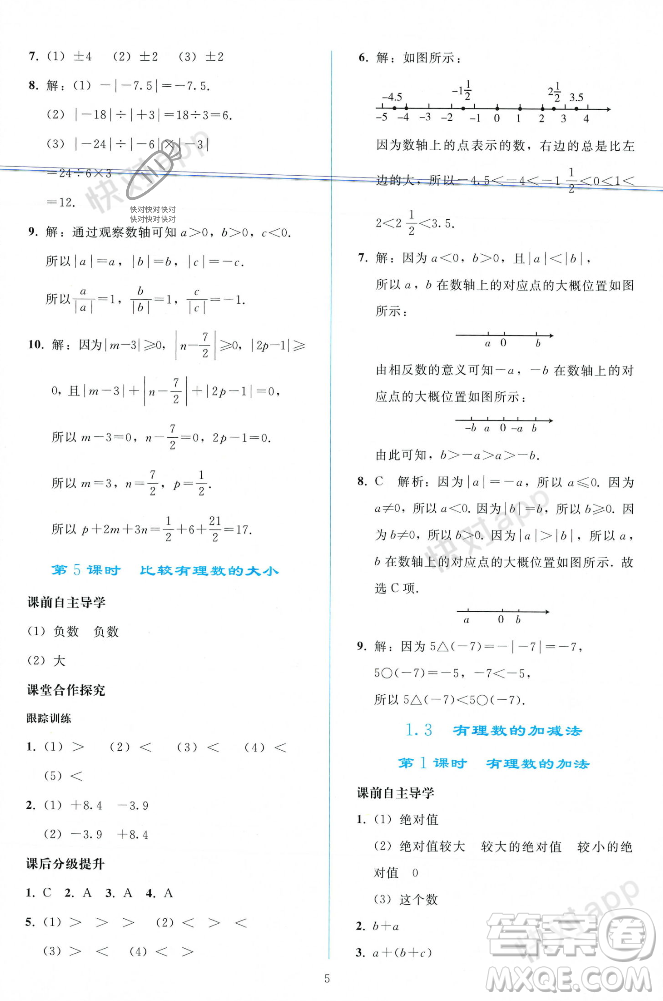 人民教育出版社2023年秋同步輕松練習(xí)七年級數(shù)學(xué)上冊人教版遼寧專版答案