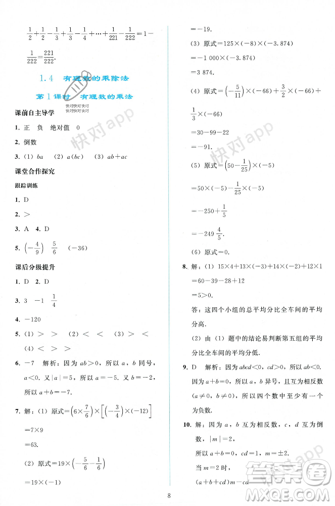 人民教育出版社2023年秋同步輕松練習(xí)七年級數(shù)學(xué)上冊人教版遼寧專版答案