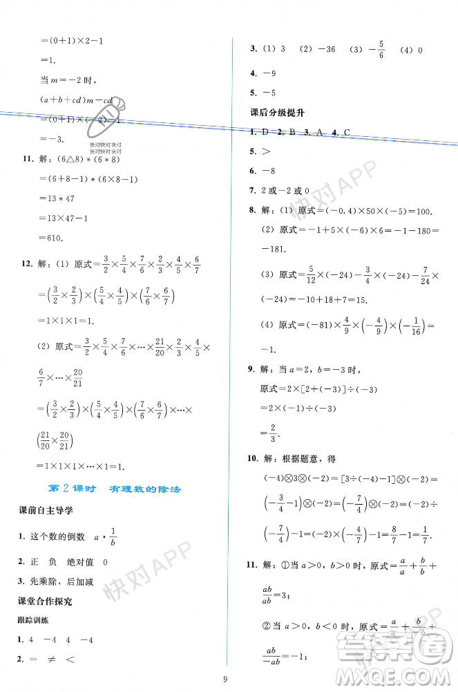 人民教育出版社2023年秋同步輕松練習(xí)七年級數(shù)學(xué)上冊人教版遼寧專版答案