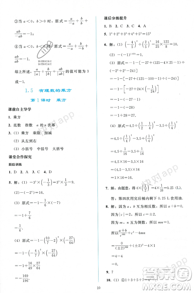 人民教育出版社2023年秋同步輕松練習(xí)七年級數(shù)學(xué)上冊人教版遼寧專版答案