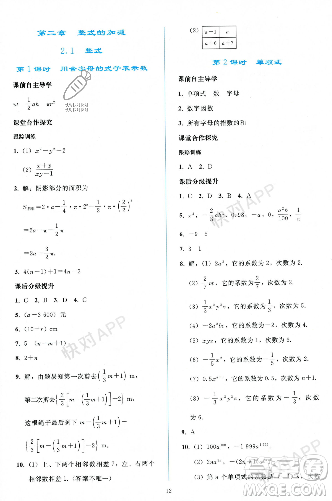 人民教育出版社2023年秋同步輕松練習(xí)七年級數(shù)學(xué)上冊人教版遼寧專版答案