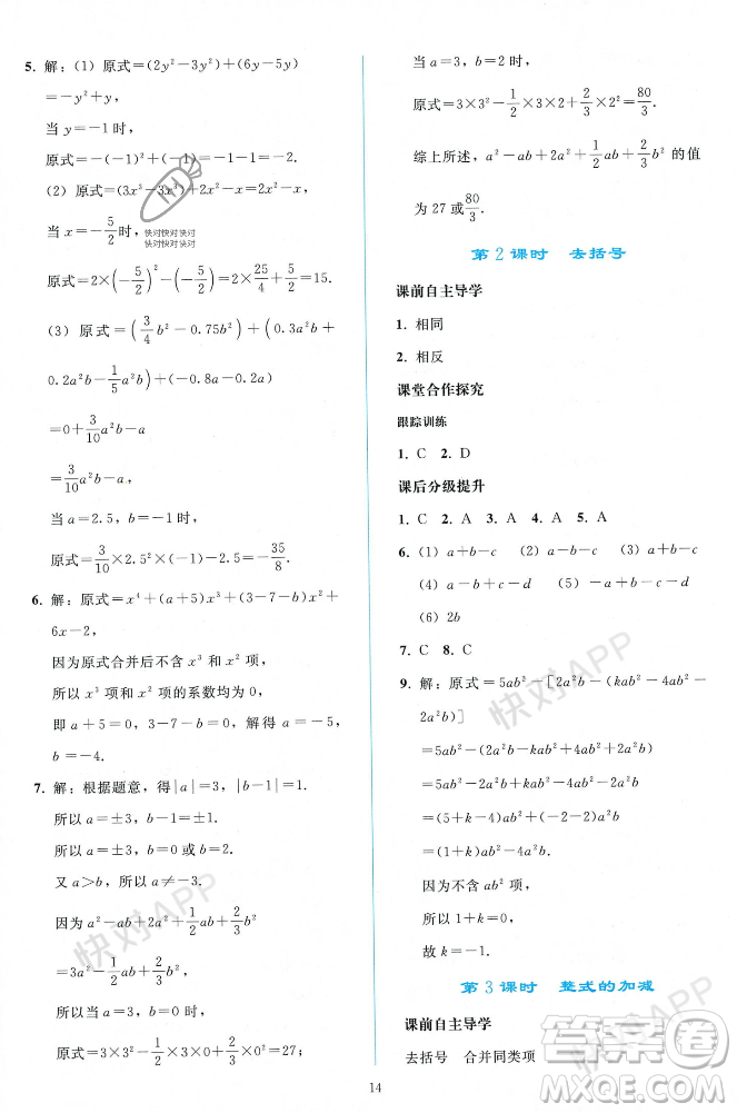 人民教育出版社2023年秋同步輕松練習(xí)七年級數(shù)學(xué)上冊人教版遼寧專版答案