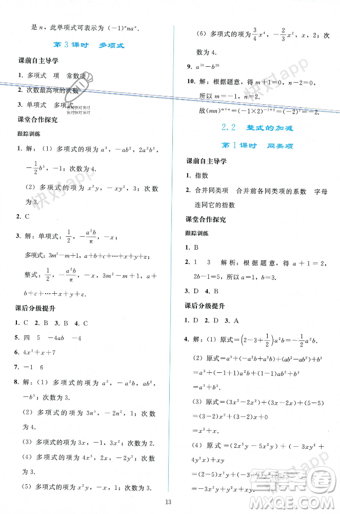 人民教育出版社2023年秋同步輕松練習(xí)七年級數(shù)學(xué)上冊人教版遼寧專版答案