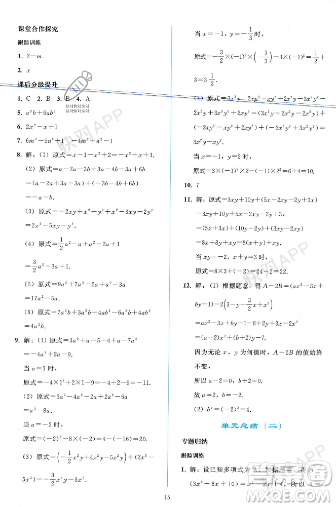 人民教育出版社2023年秋同步輕松練習(xí)七年級數(shù)學(xué)上冊人教版遼寧專版答案