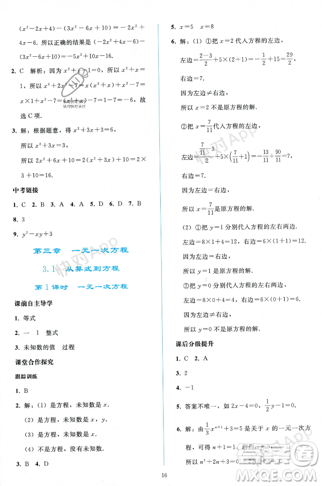 人民教育出版社2023年秋同步輕松練習(xí)七年級數(shù)學(xué)上冊人教版遼寧專版答案