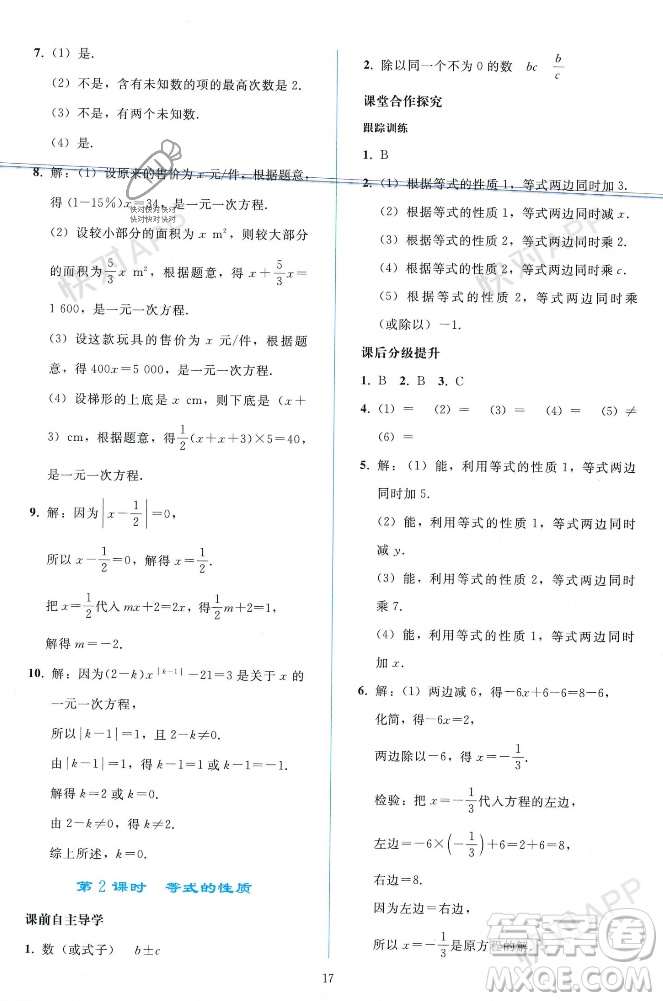 人民教育出版社2023年秋同步輕松練習(xí)七年級數(shù)學(xué)上冊人教版遼寧專版答案