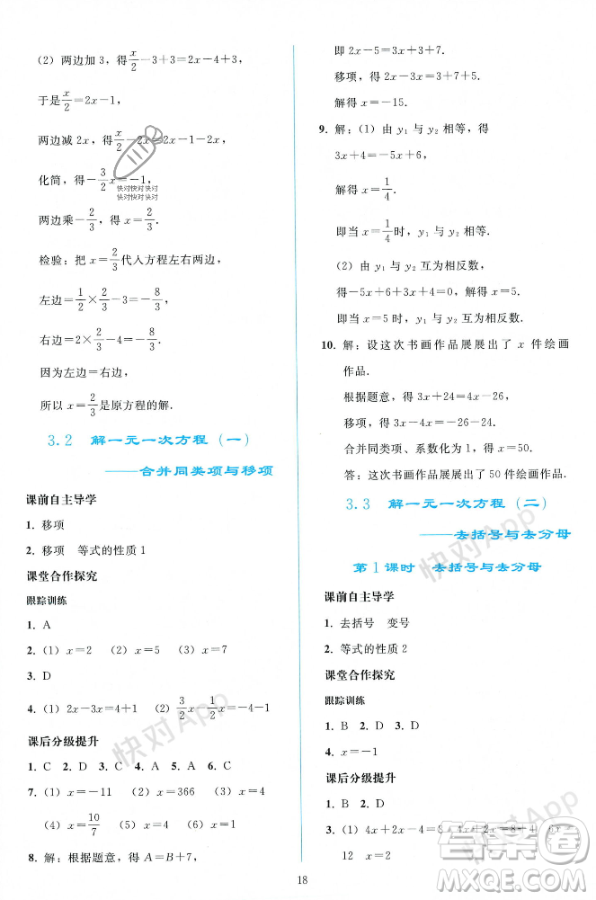 人民教育出版社2023年秋同步輕松練習(xí)七年級數(shù)學(xué)上冊人教版遼寧專版答案