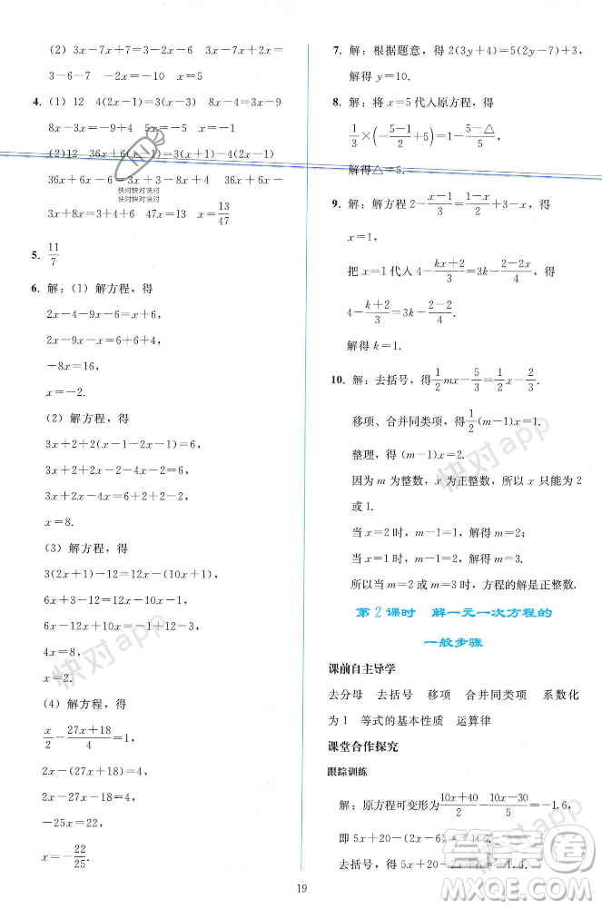 人民教育出版社2023年秋同步輕松練習(xí)七年級數(shù)學(xué)上冊人教版遼寧專版答案