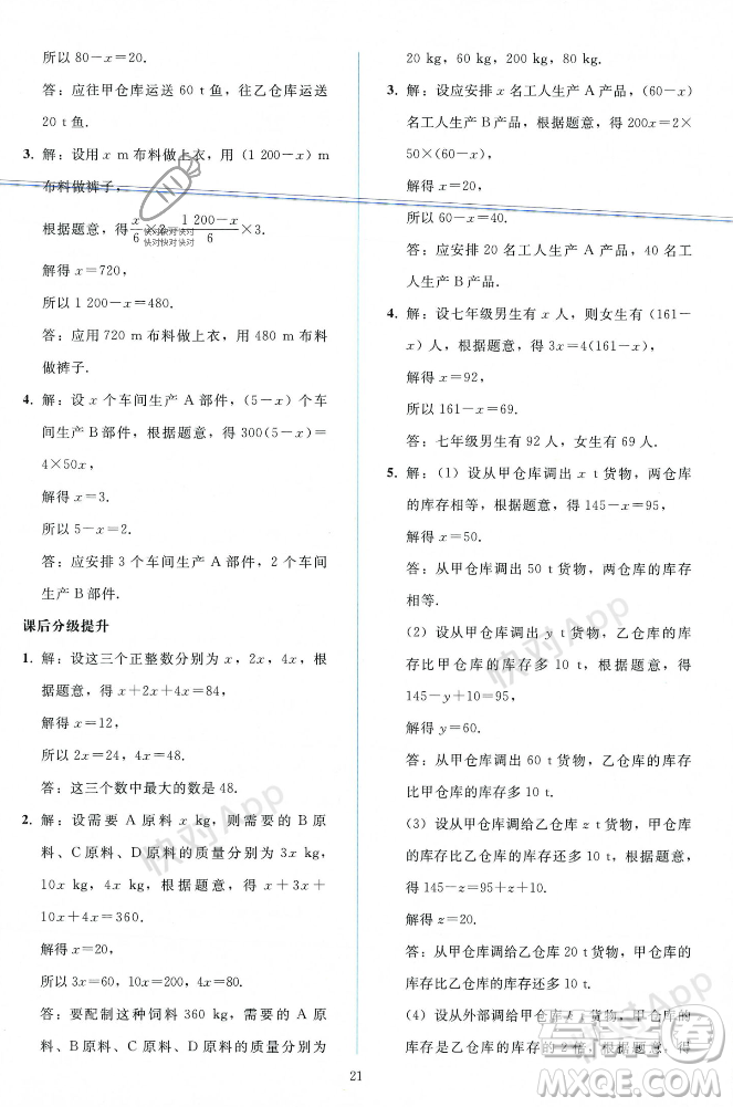 人民教育出版社2023年秋同步輕松練習(xí)七年級數(shù)學(xué)上冊人教版遼寧專版答案