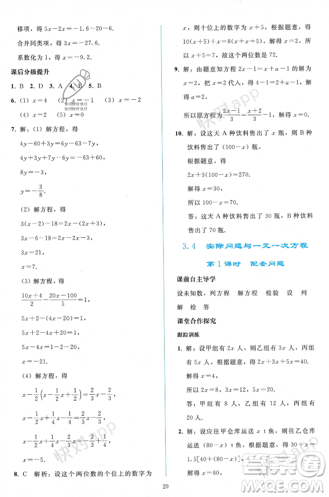 人民教育出版社2023年秋同步輕松練習(xí)七年級數(shù)學(xué)上冊人教版遼寧專版答案