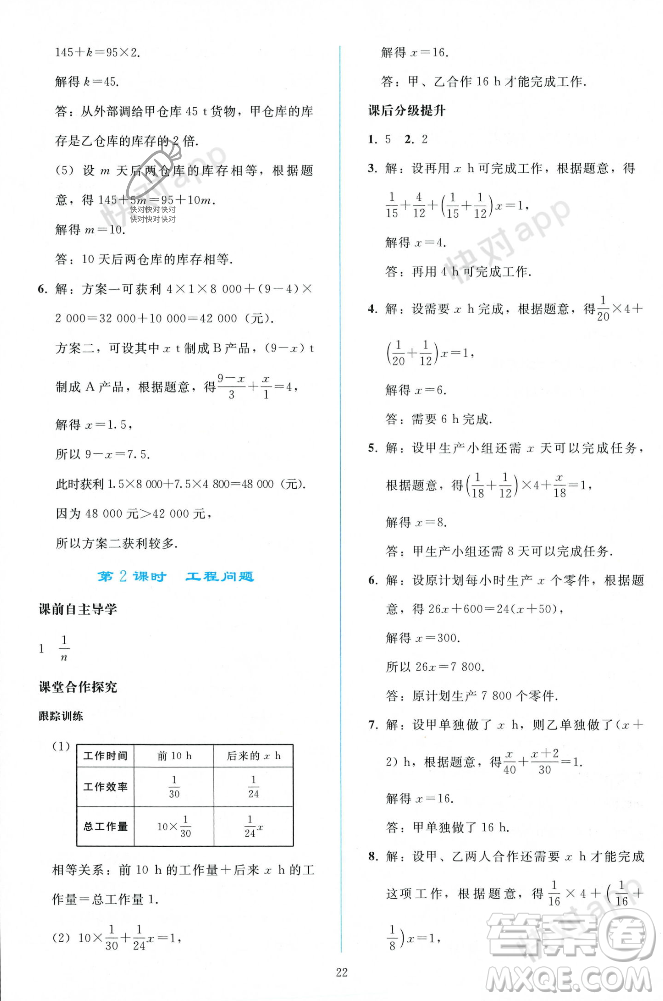 人民教育出版社2023年秋同步輕松練習(xí)七年級數(shù)學(xué)上冊人教版遼寧專版答案