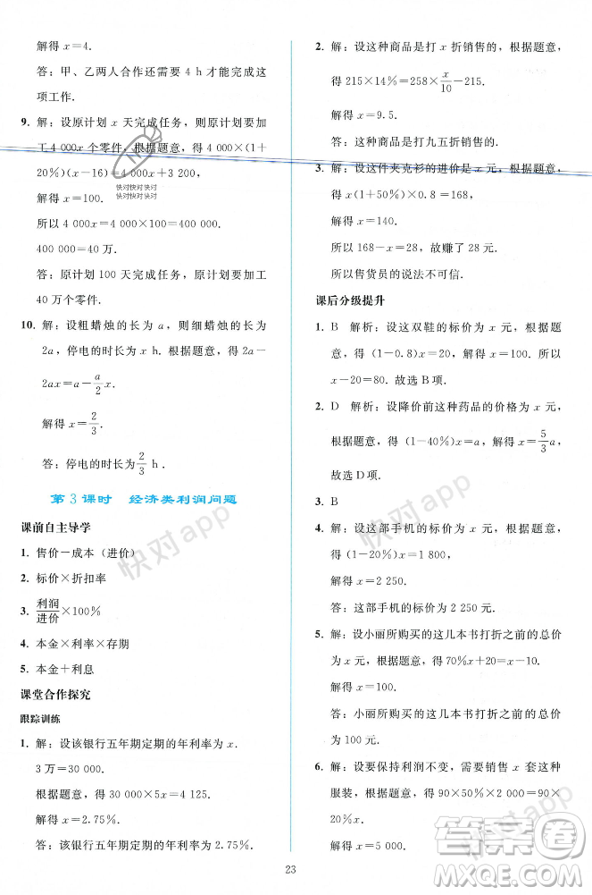 人民教育出版社2023年秋同步輕松練習(xí)七年級數(shù)學(xué)上冊人教版遼寧專版答案