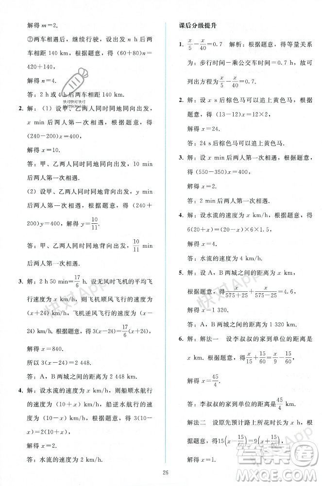 人民教育出版社2023年秋同步輕松練習(xí)七年級數(shù)學(xué)上冊人教版遼寧專版答案