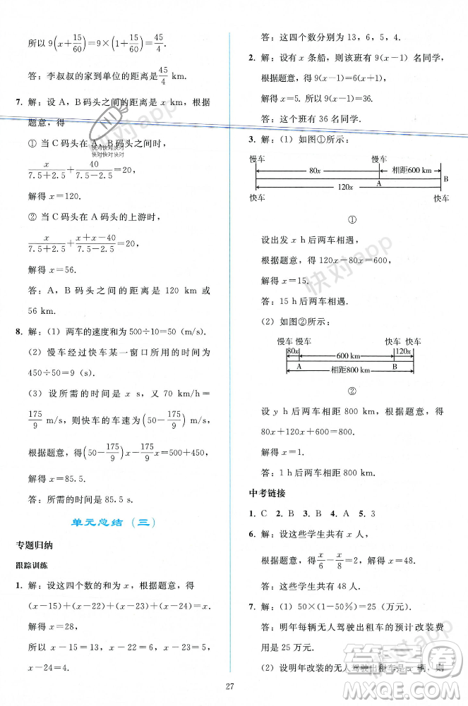 人民教育出版社2023年秋同步輕松練習(xí)七年級數(shù)學(xué)上冊人教版遼寧專版答案