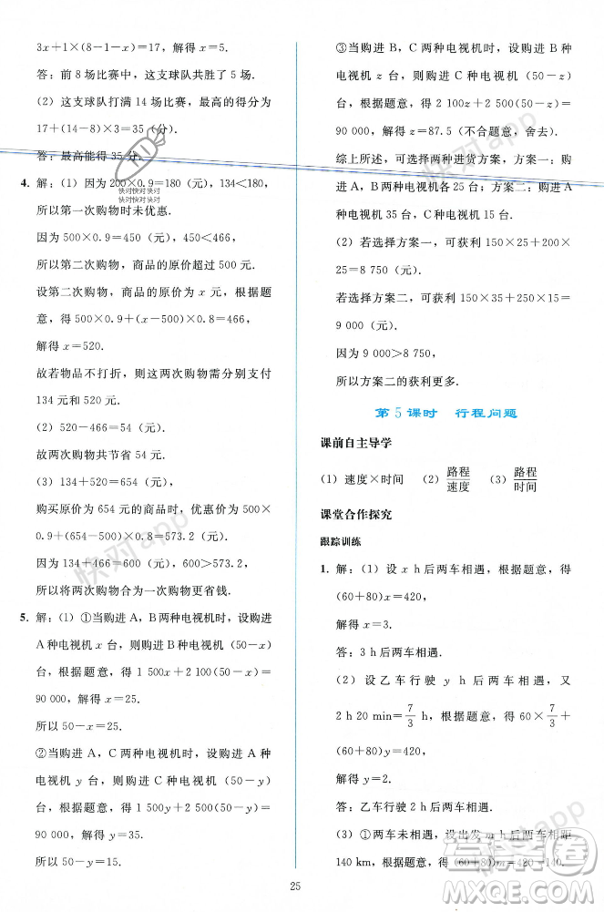 人民教育出版社2023年秋同步輕松練習(xí)七年級數(shù)學(xué)上冊人教版遼寧專版答案