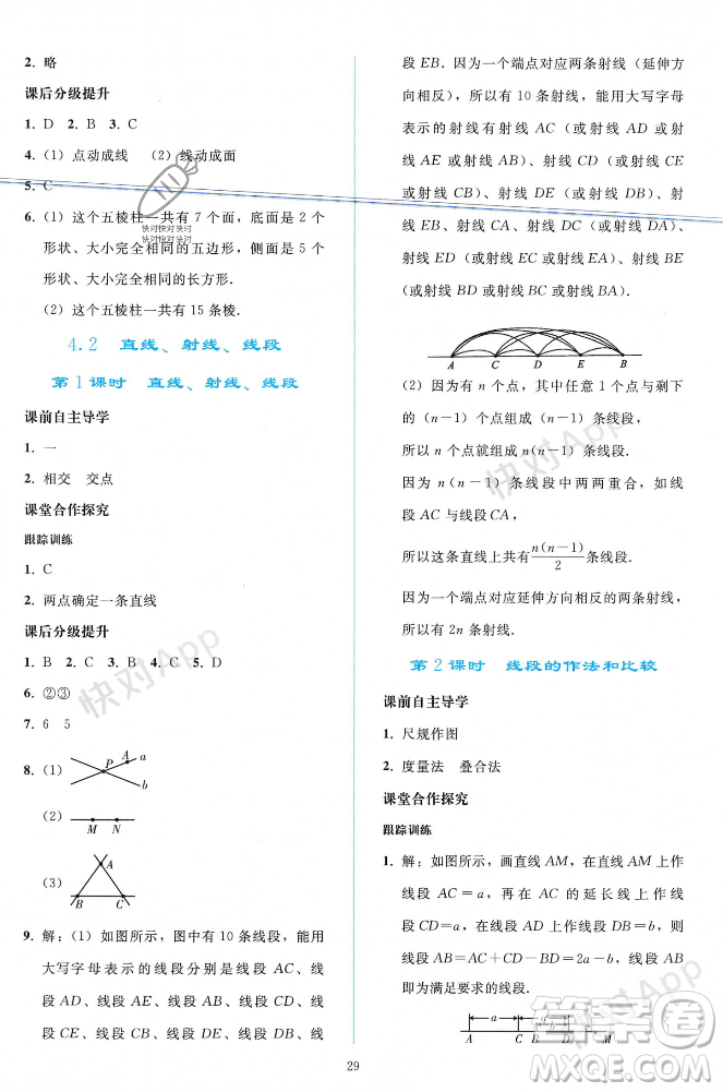 人民教育出版社2023年秋同步輕松練習(xí)七年級數(shù)學(xué)上冊人教版遼寧專版答案