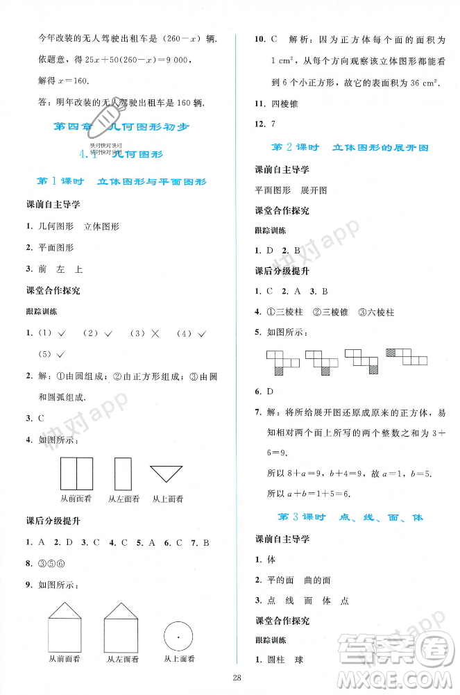 人民教育出版社2023年秋同步輕松練習(xí)七年級數(shù)學(xué)上冊人教版遼寧專版答案