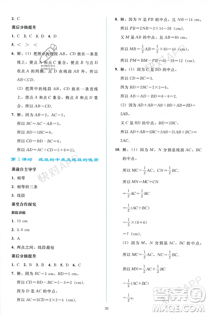 人民教育出版社2023年秋同步輕松練習(xí)七年級數(shù)學(xué)上冊人教版遼寧專版答案