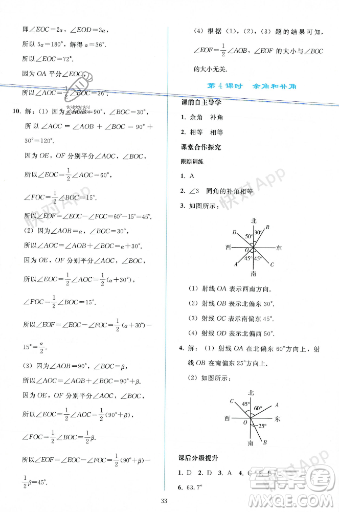 人民教育出版社2023年秋同步輕松練習(xí)七年級數(shù)學(xué)上冊人教版遼寧專版答案