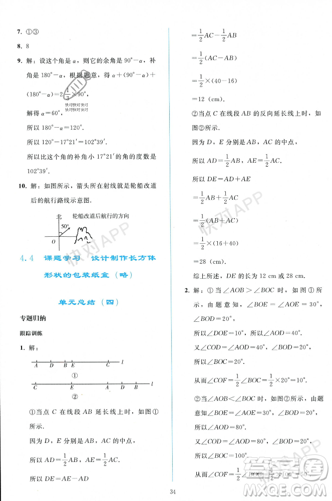 人民教育出版社2023年秋同步輕松練習(xí)七年級數(shù)學(xué)上冊人教版遼寧專版答案