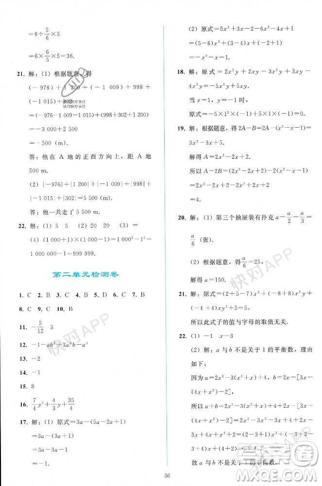 人民教育出版社2023年秋同步輕松練習(xí)七年級數(shù)學(xué)上冊人教版遼寧專版答案